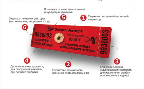 Антимагнитная пломба - что это такое и для чего она нужна