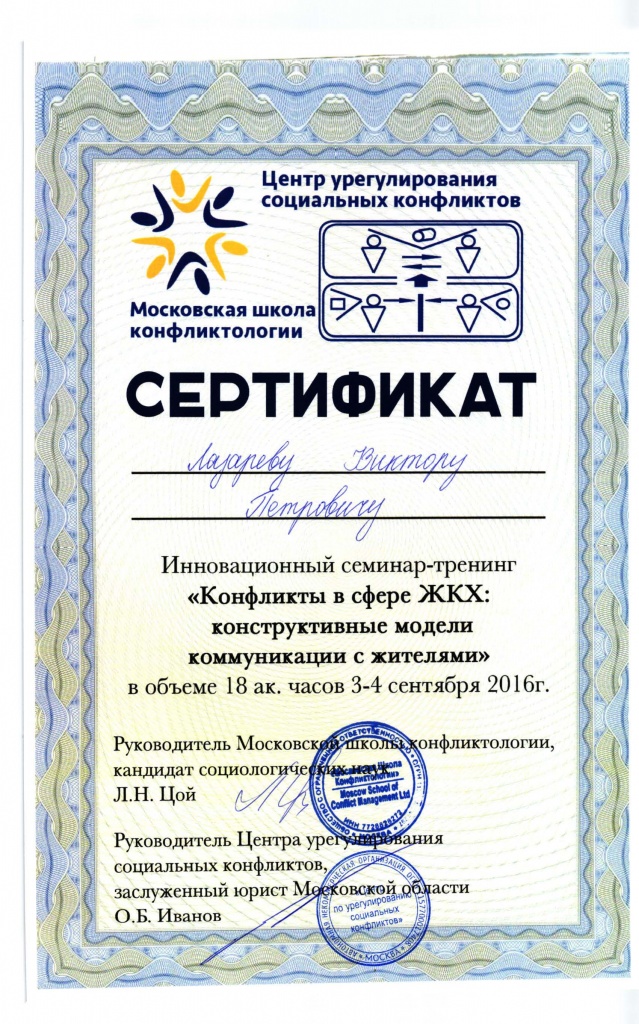 МШК -сертификат Лазарев.jpg